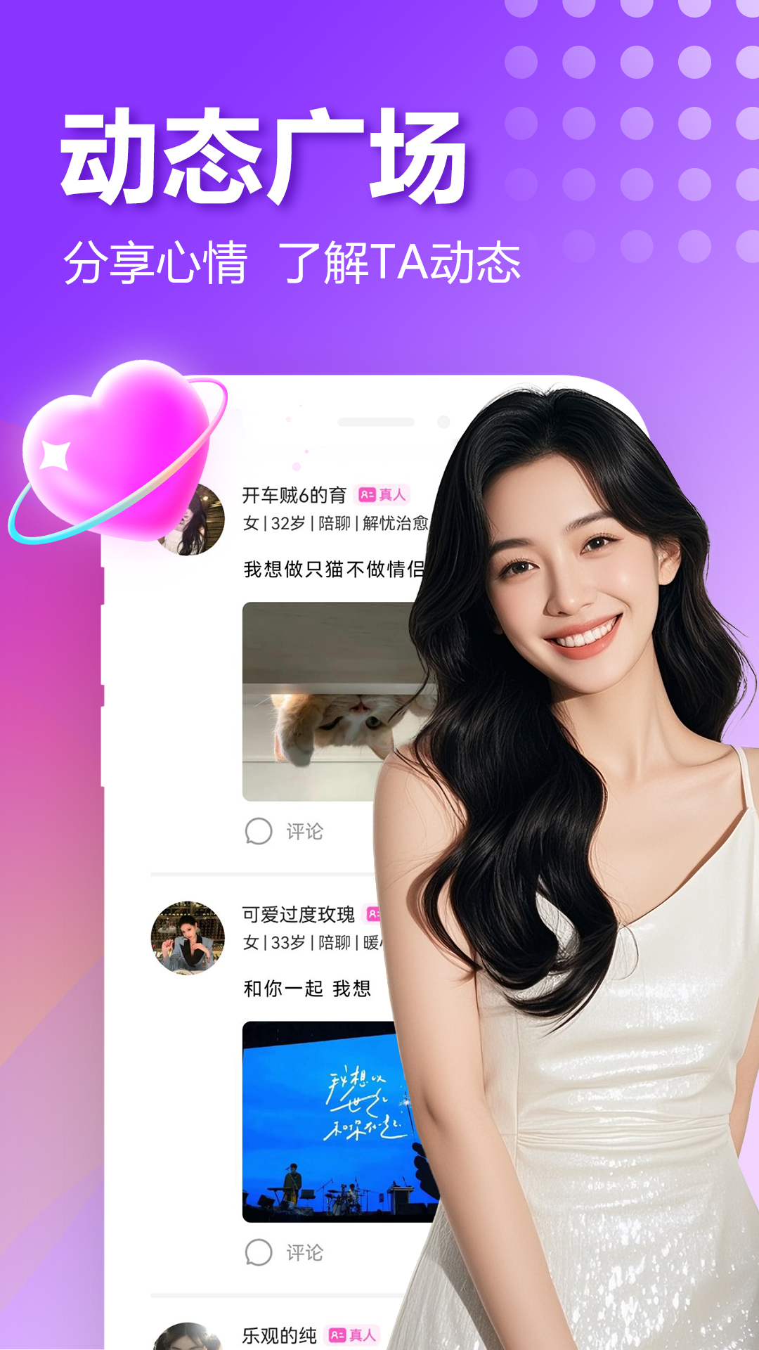 精彩截图-附近欢爱聊2026官方新版