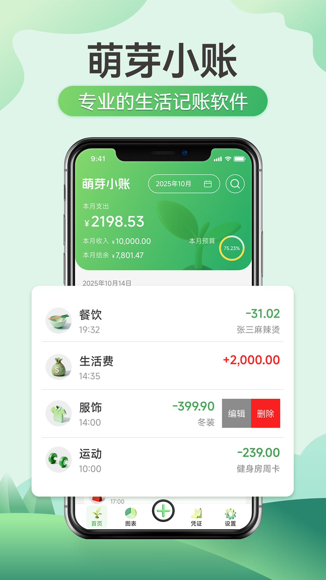 精彩截图-萌芽小账2026官方新版