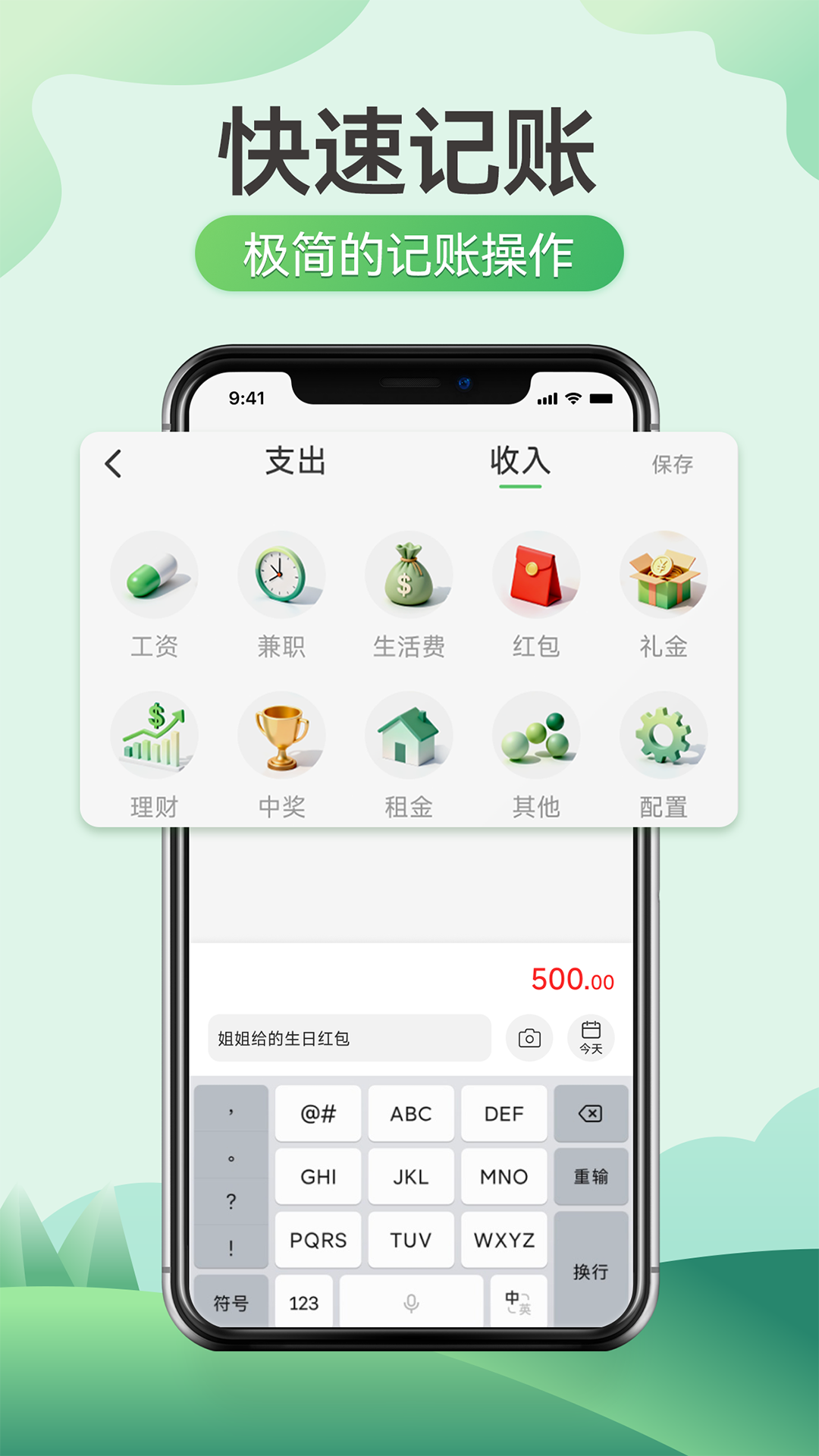 精彩截图-萌芽小账2026官方新版