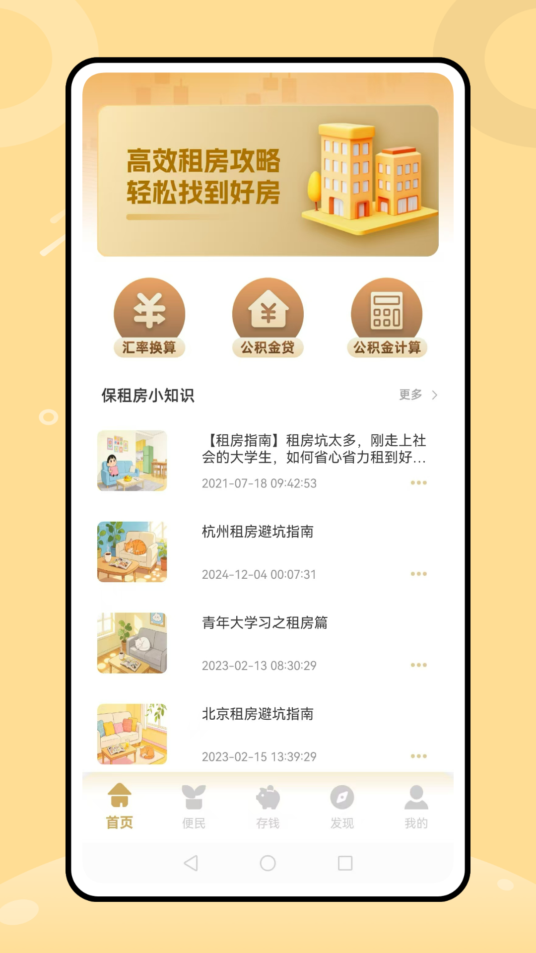 精彩截图-惠民宝管家2026官方新版