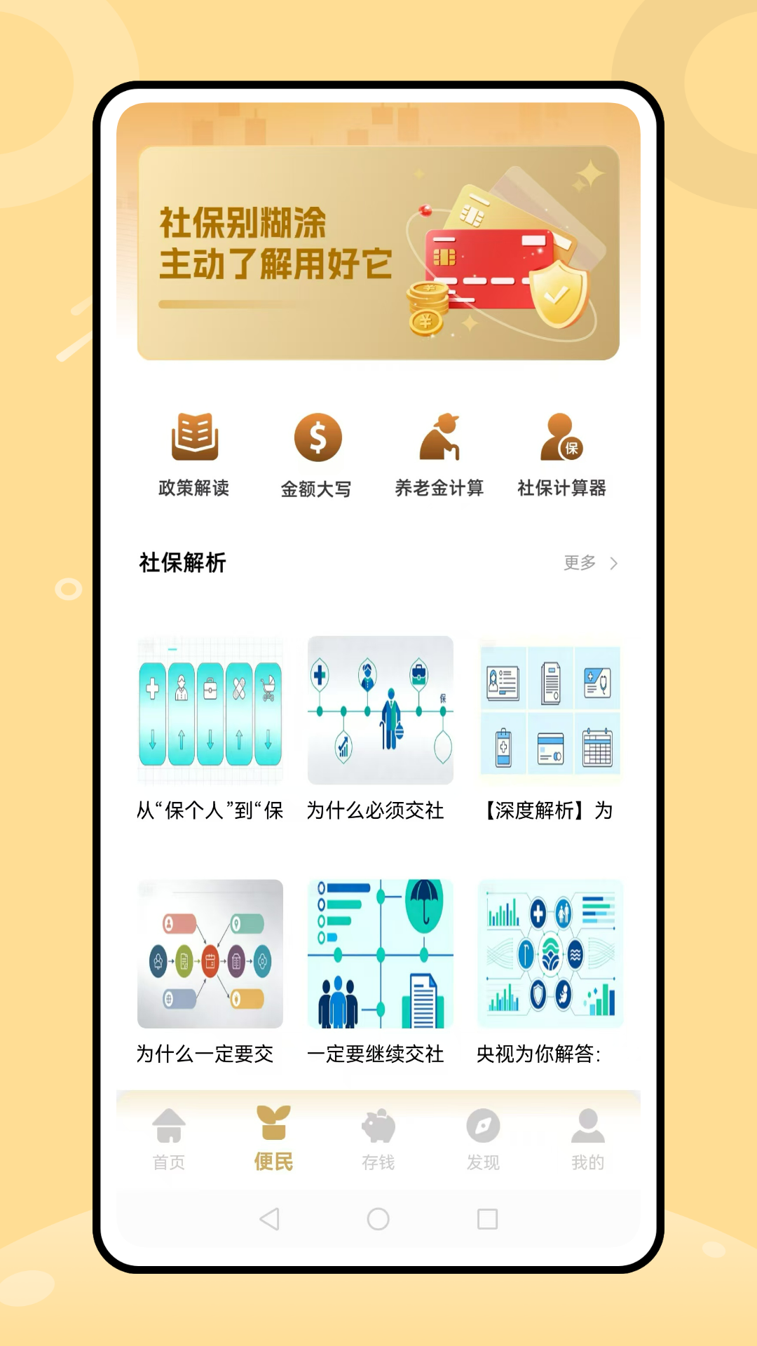 精彩截图-惠民宝管家2026官方新版