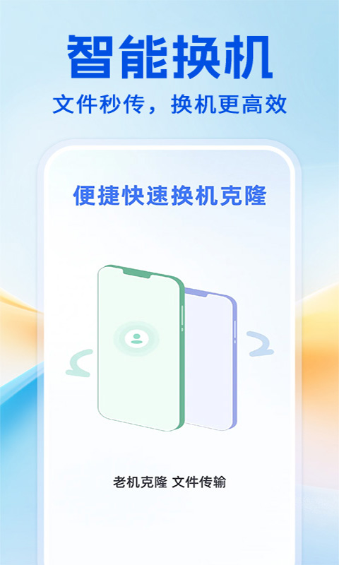精彩截图-手机克隆极速互传2026官方新版
