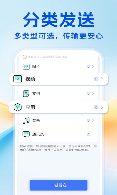 精彩截图-手机克隆极速互传2026官方新版