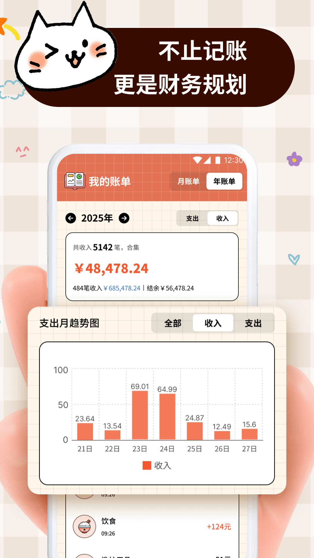 精彩截图-如意满满记账本2026官方新版