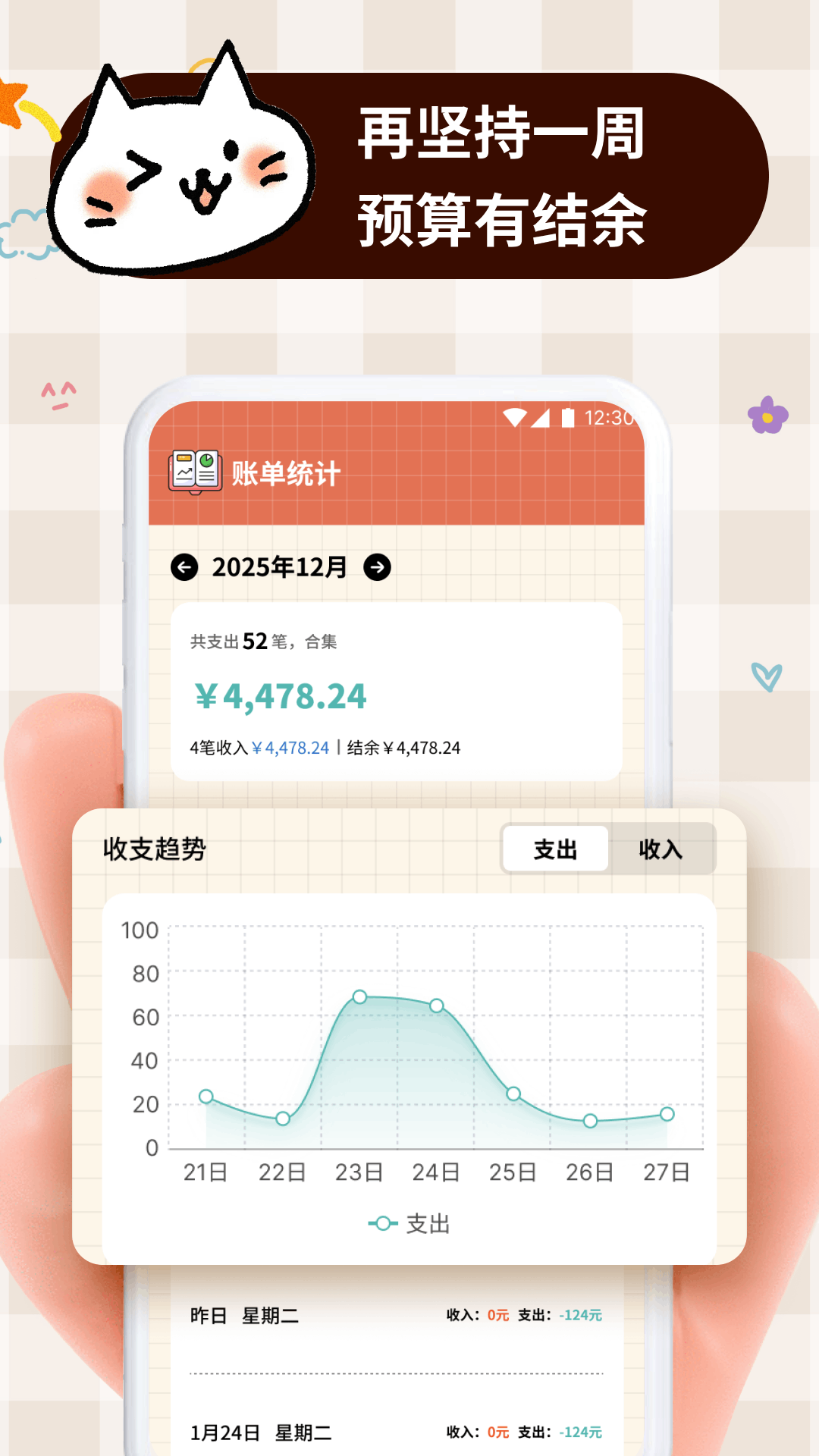 精彩截图-如意满满记账本2026官方新版