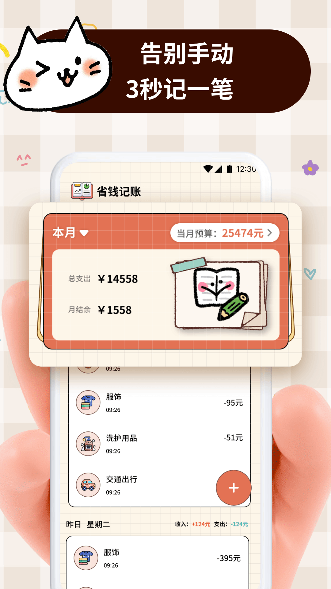 精彩截图-如意满满记账本2026官方新版