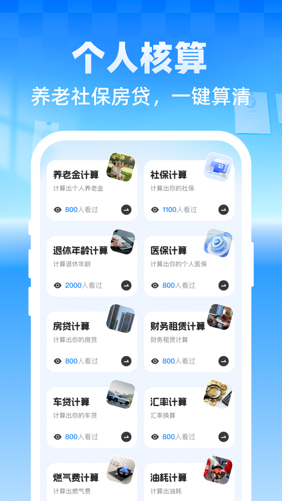 精彩截图-个人专项核算管家2026官方新版