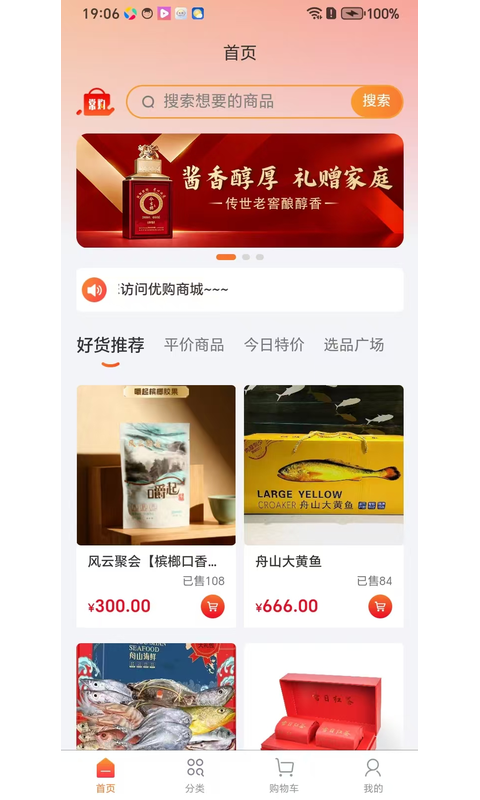 精彩截图-优购商城2026官方新版