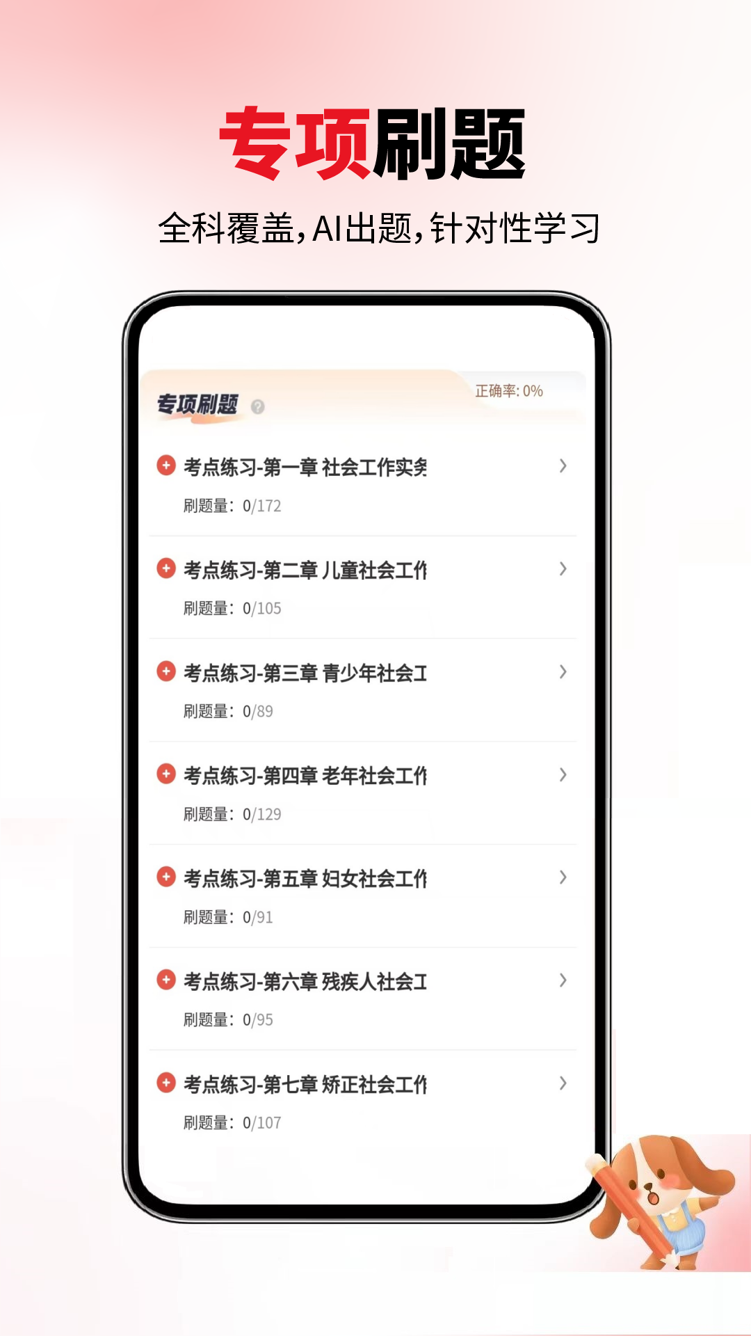 精彩截图-社会工作师2026官方新版