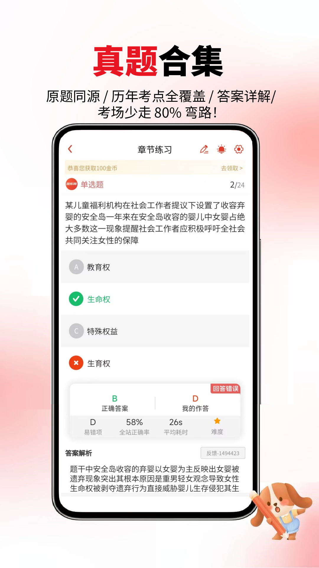 精彩截图-社会工作师2026官方新版