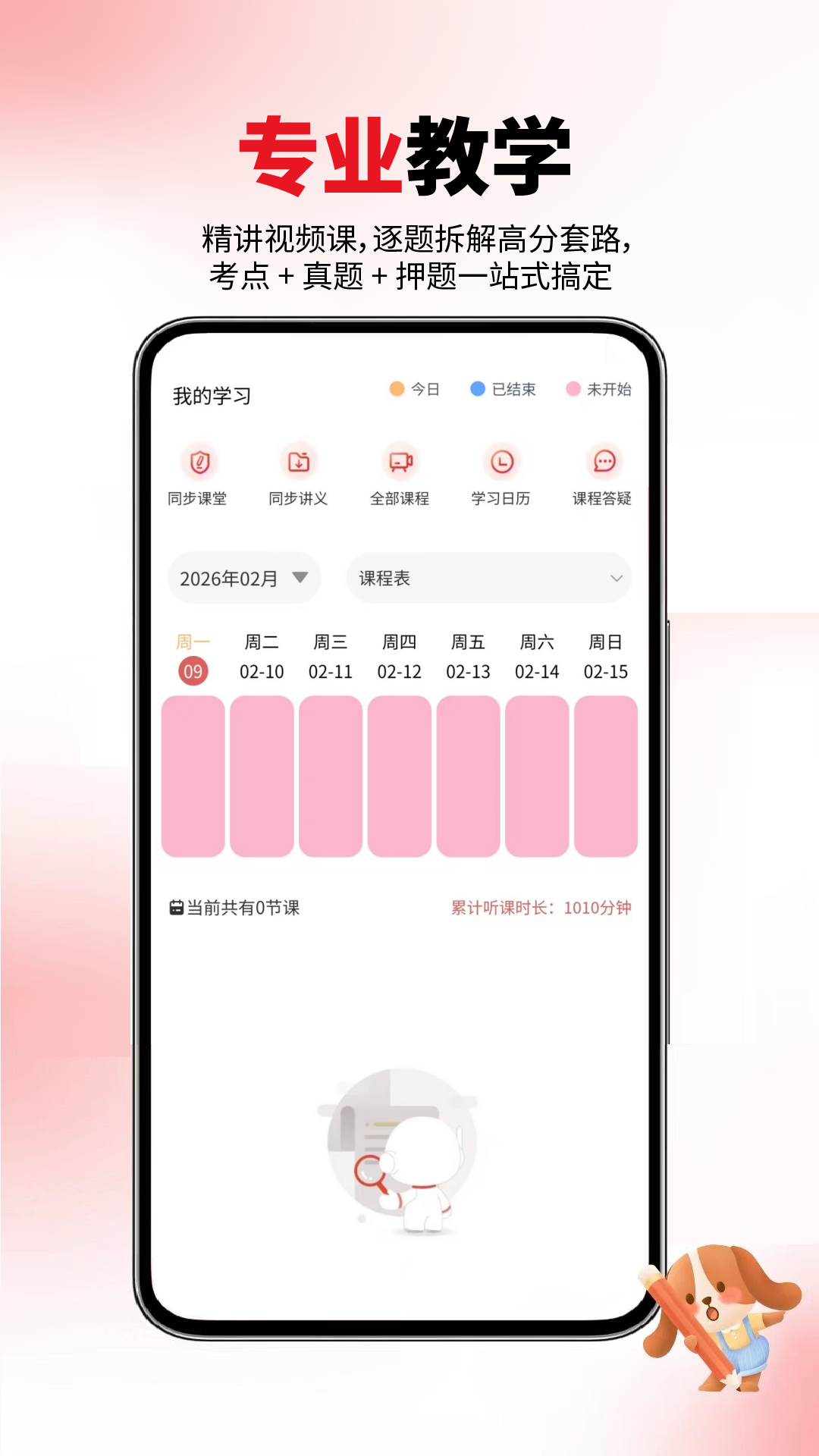 精彩截图-社会工作师2026官方新版