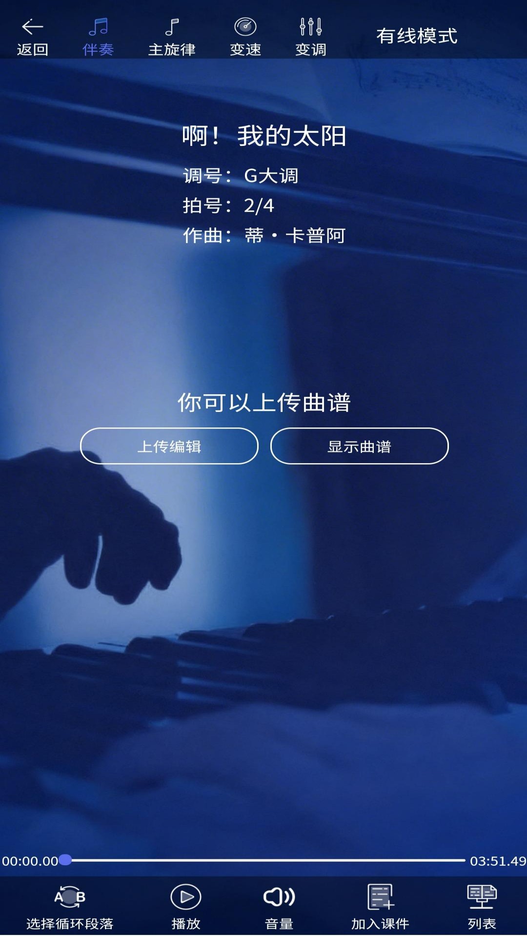 精彩截图-钢琴艺术课件-声乐2026官方新版