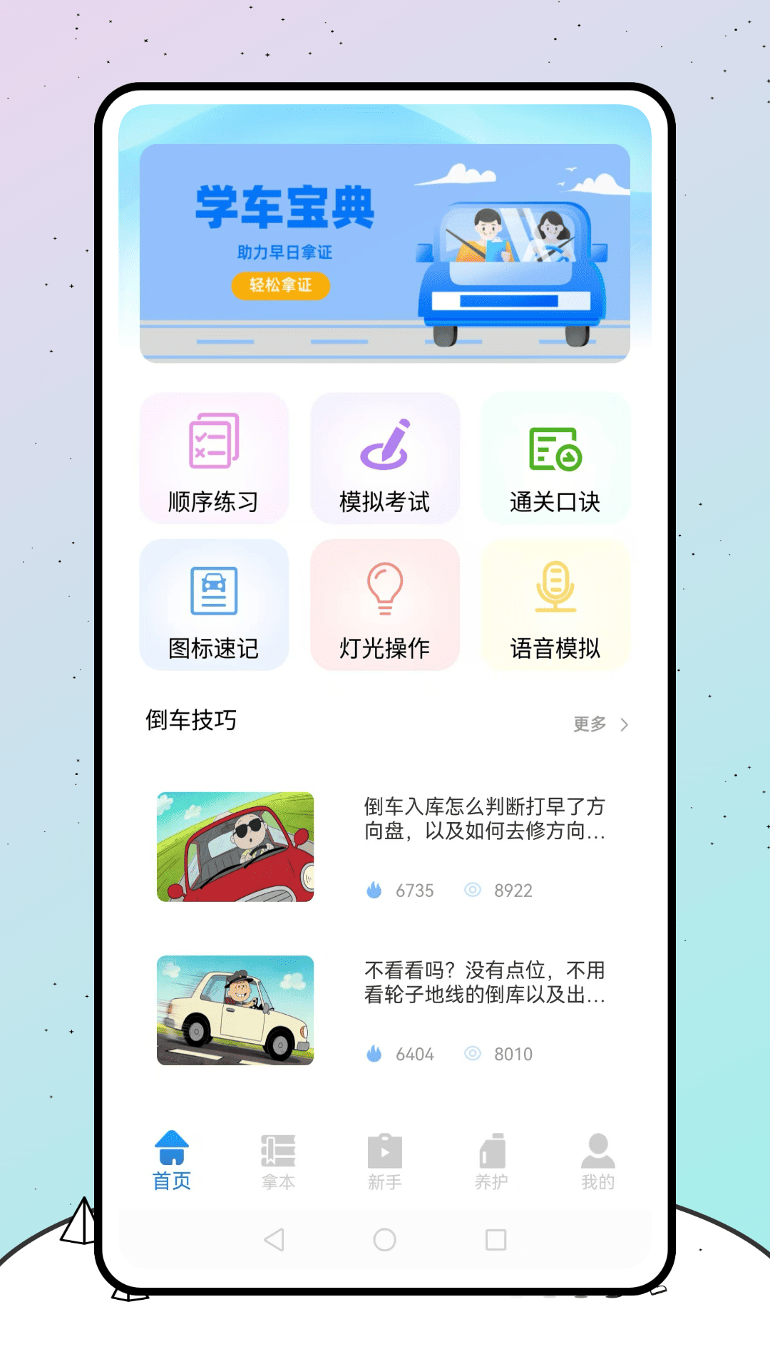 精彩截图-粤学车2026官方新版