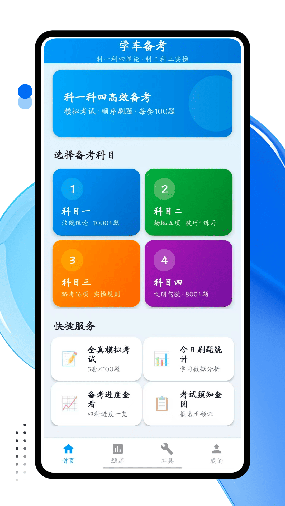 精彩截图-粤学车2026官方新版