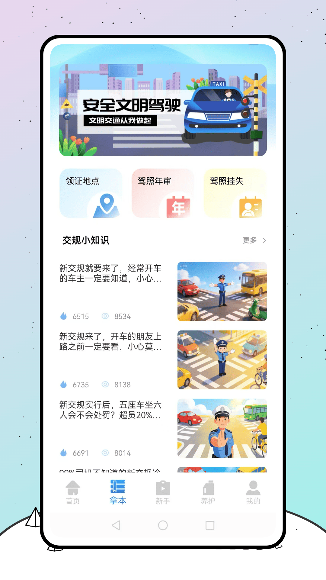 精彩截图-粤学车2026官方新版