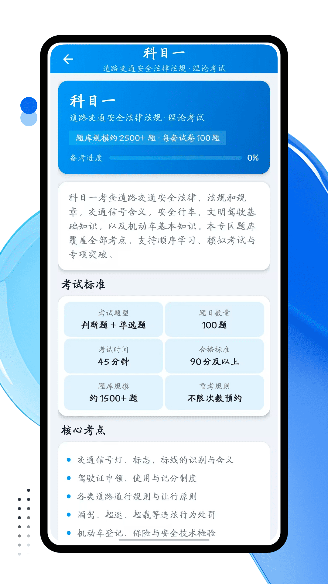 精彩截图-粤学车2026官方新版