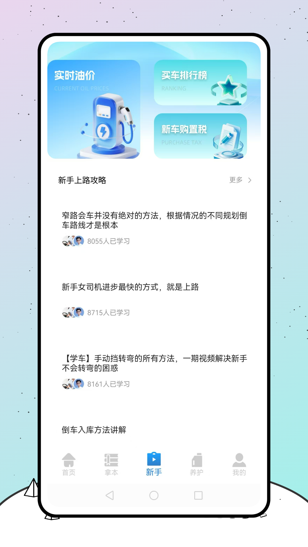 精彩截图-粤学车2026官方新版