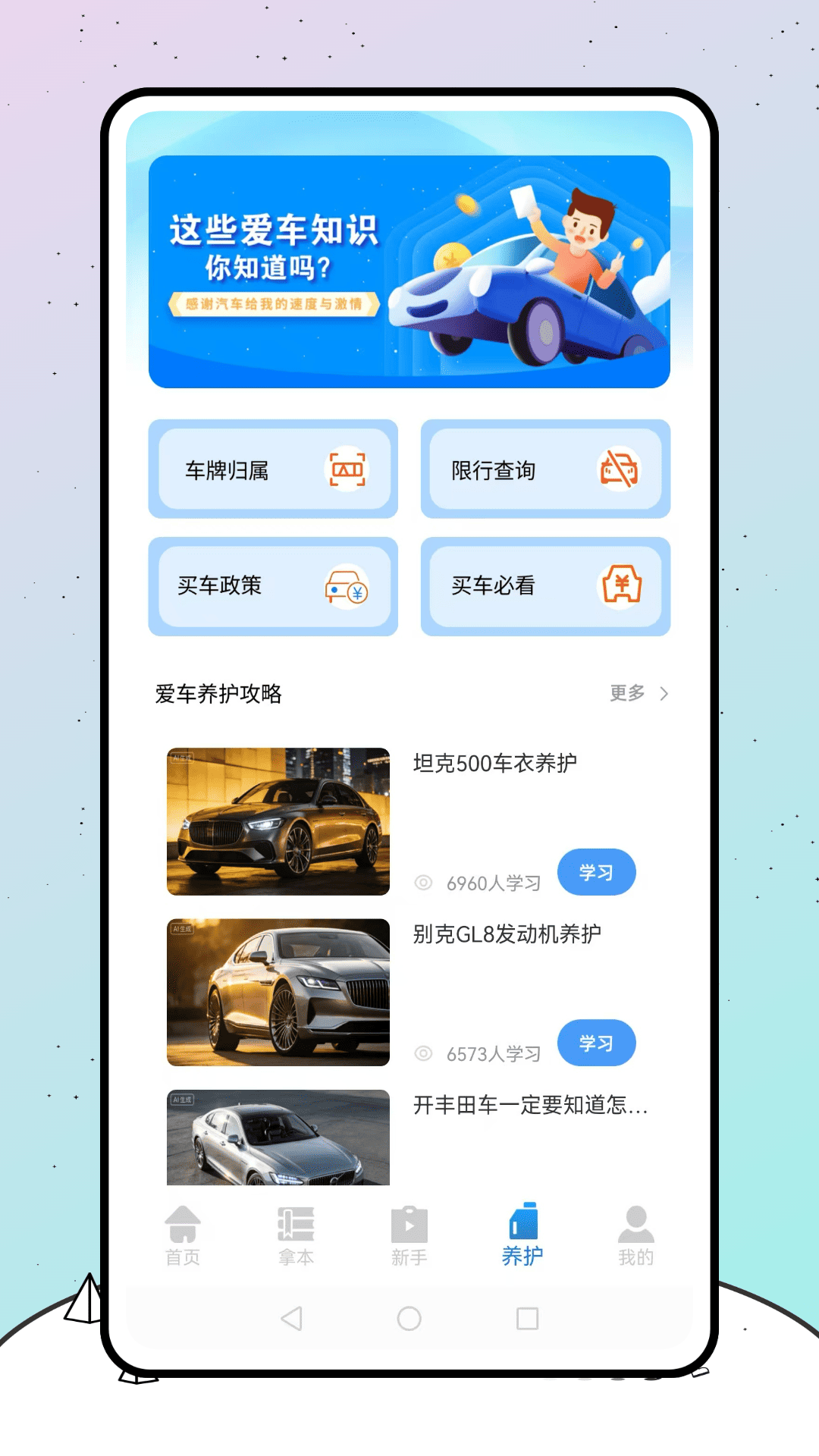 精彩截图-粤学车2026官方新版