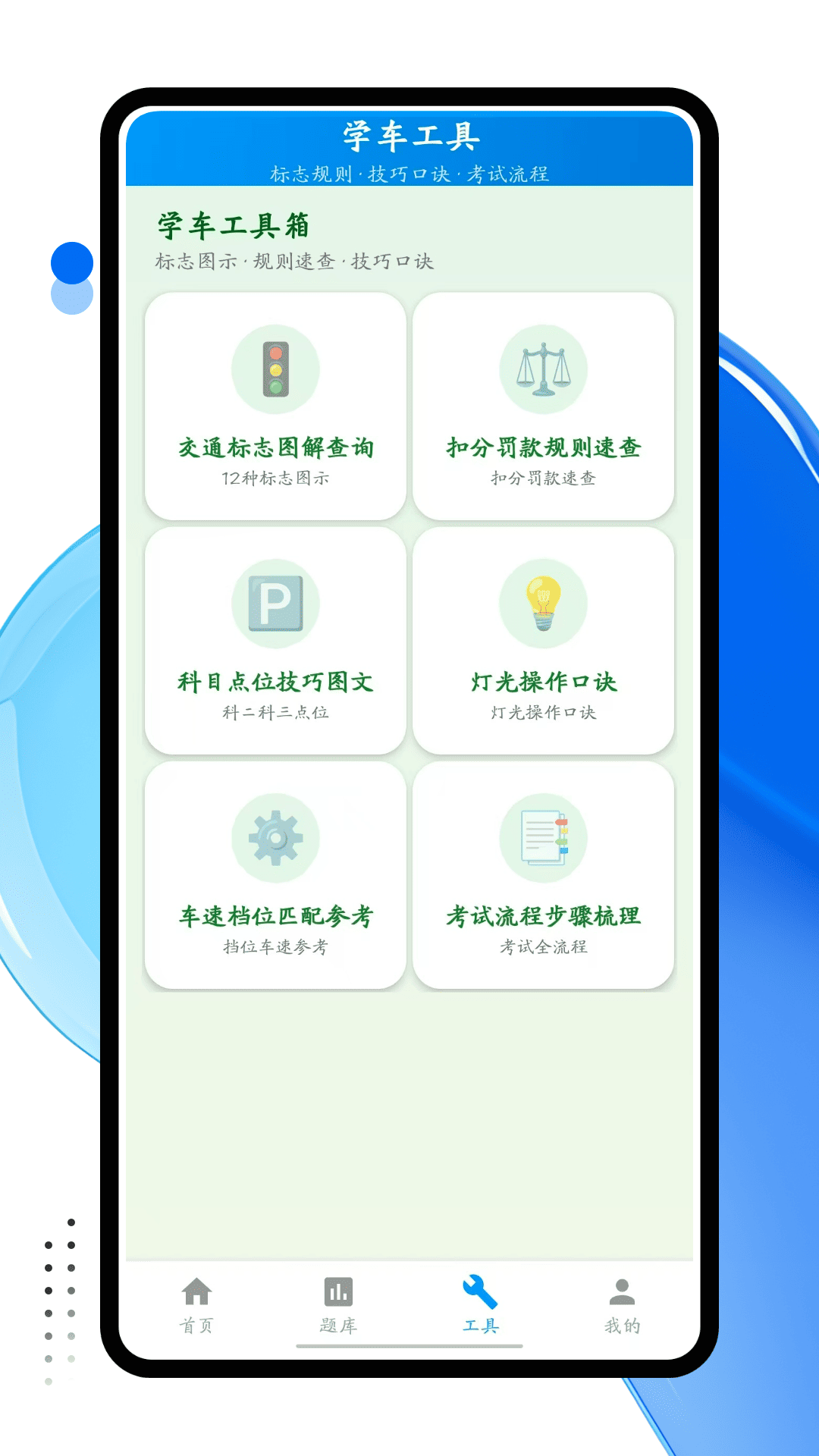 精彩截图-粤学车2026官方新版
