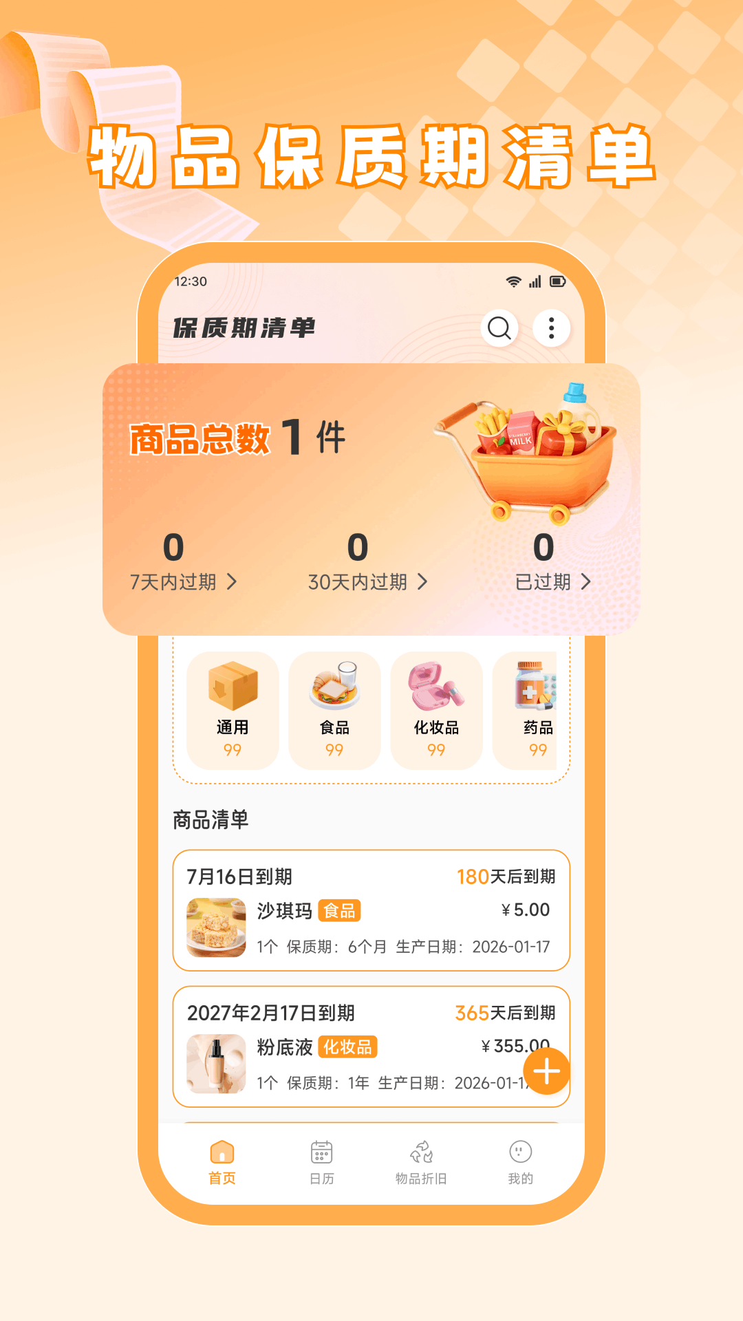 精彩截图-探味闲置管家2026官方新版