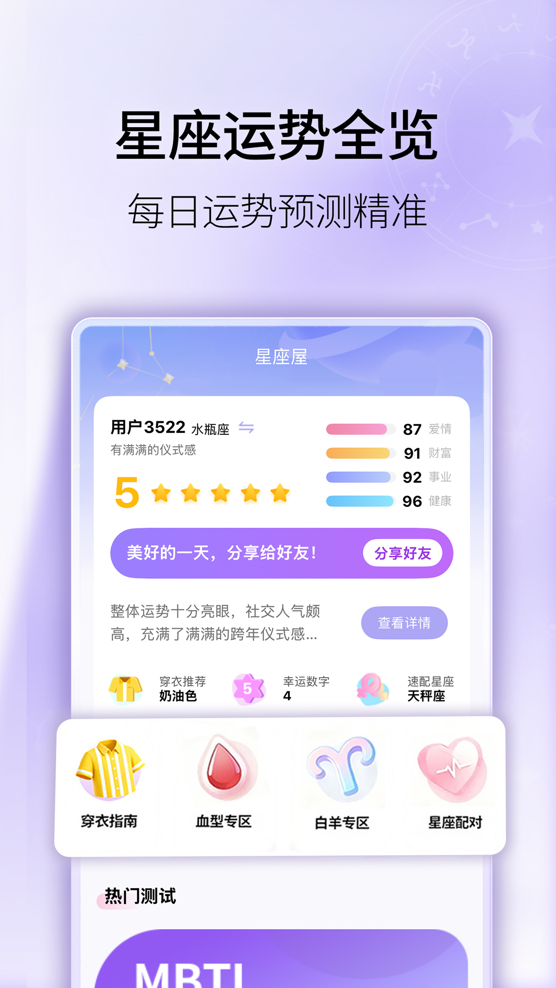 精彩截图-星座屋2026官方新版