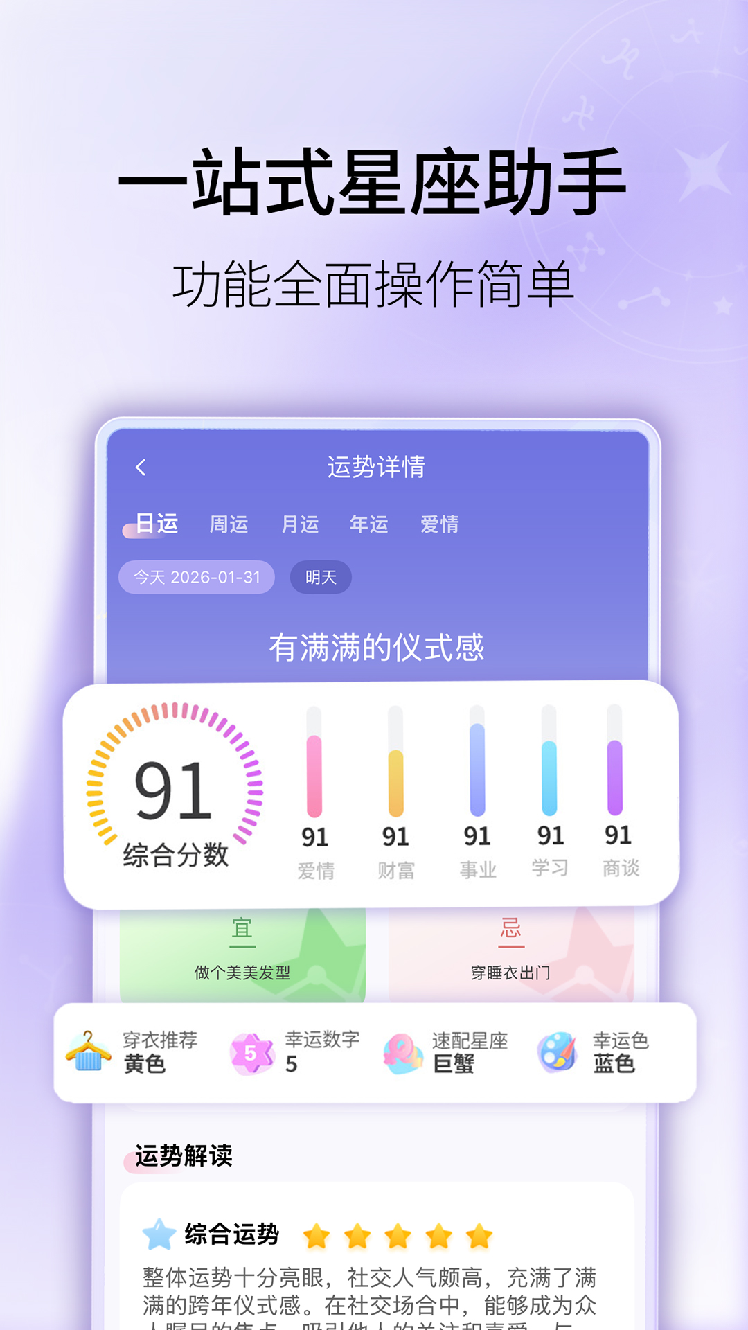 精彩截图-星座屋2026官方新版