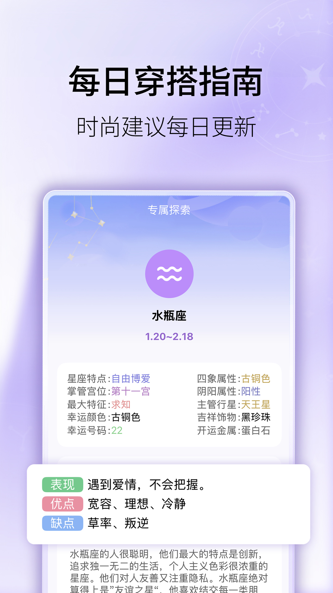 精彩截图-星座屋2026官方新版