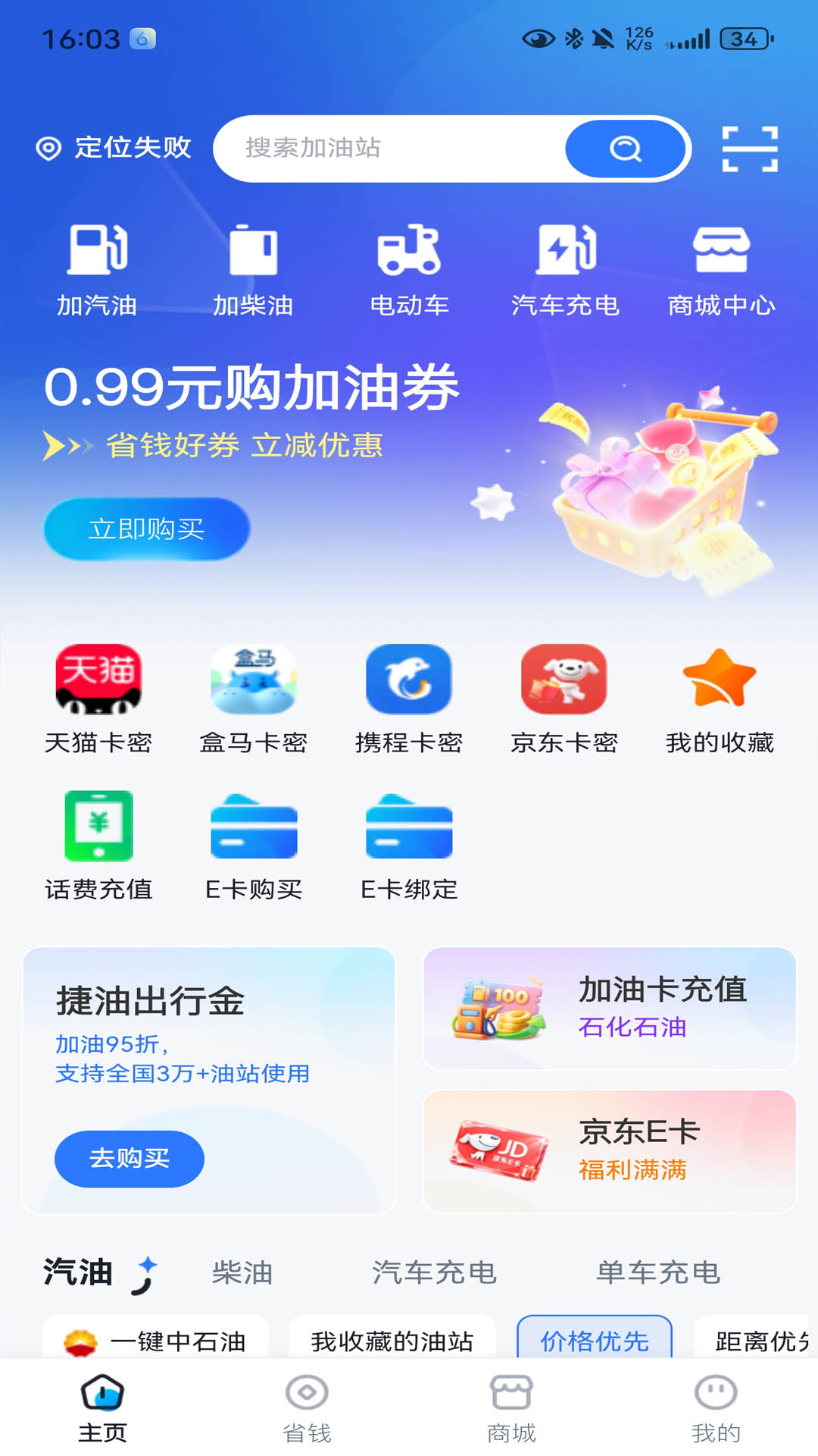 精彩截图-捷油2026官方新版