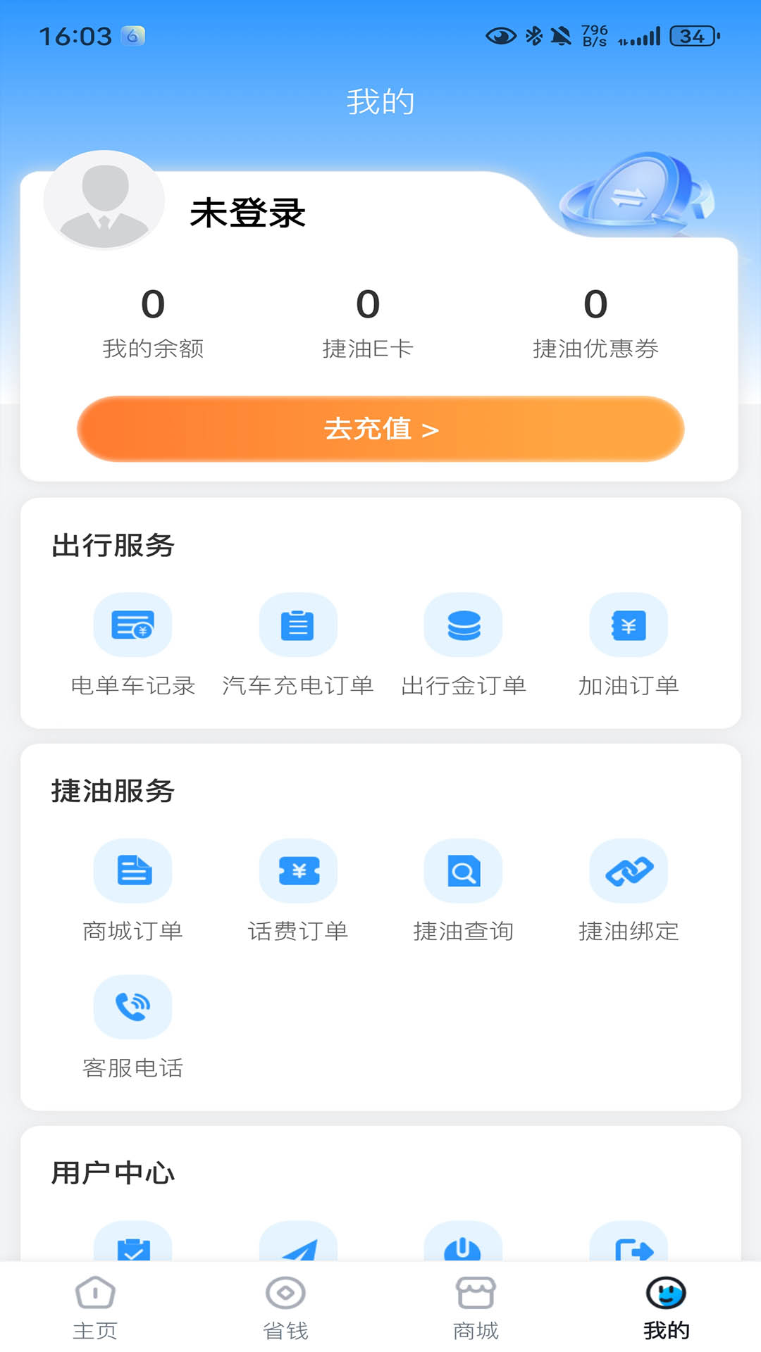精彩截图-捷油2026官方新版
