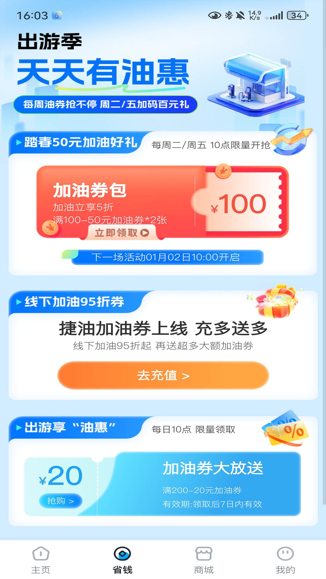 精彩截图-捷油2026官方新版