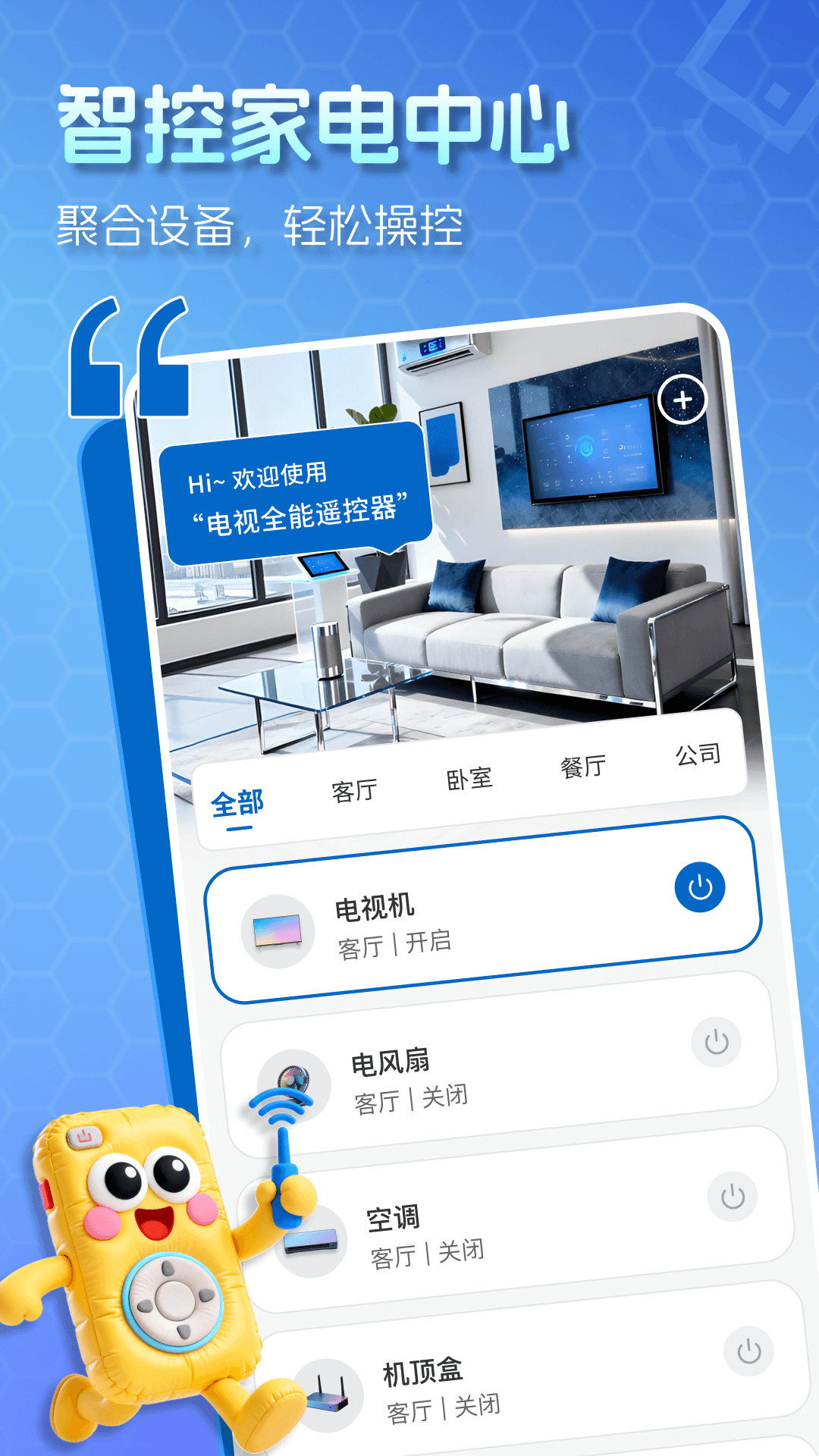 精彩截图-电视全能遥控器2026官方新版