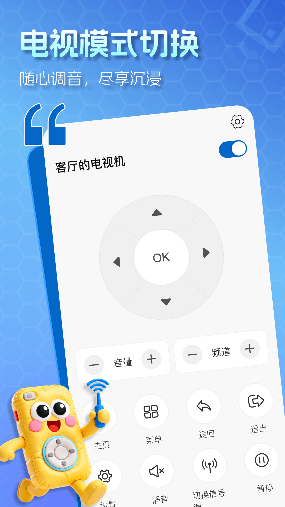 精彩截图-电视全能遥控器2026官方新版