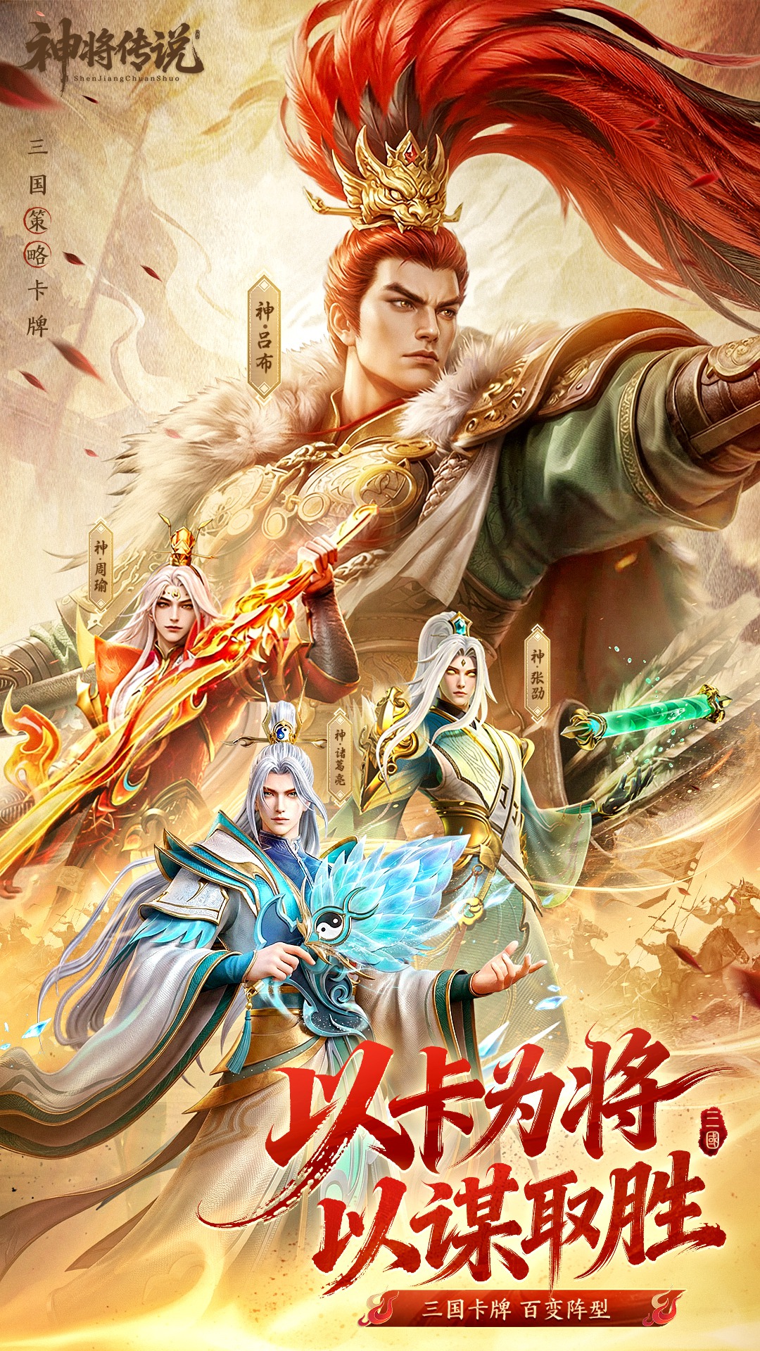 精彩截图-神将传说2026官方新版