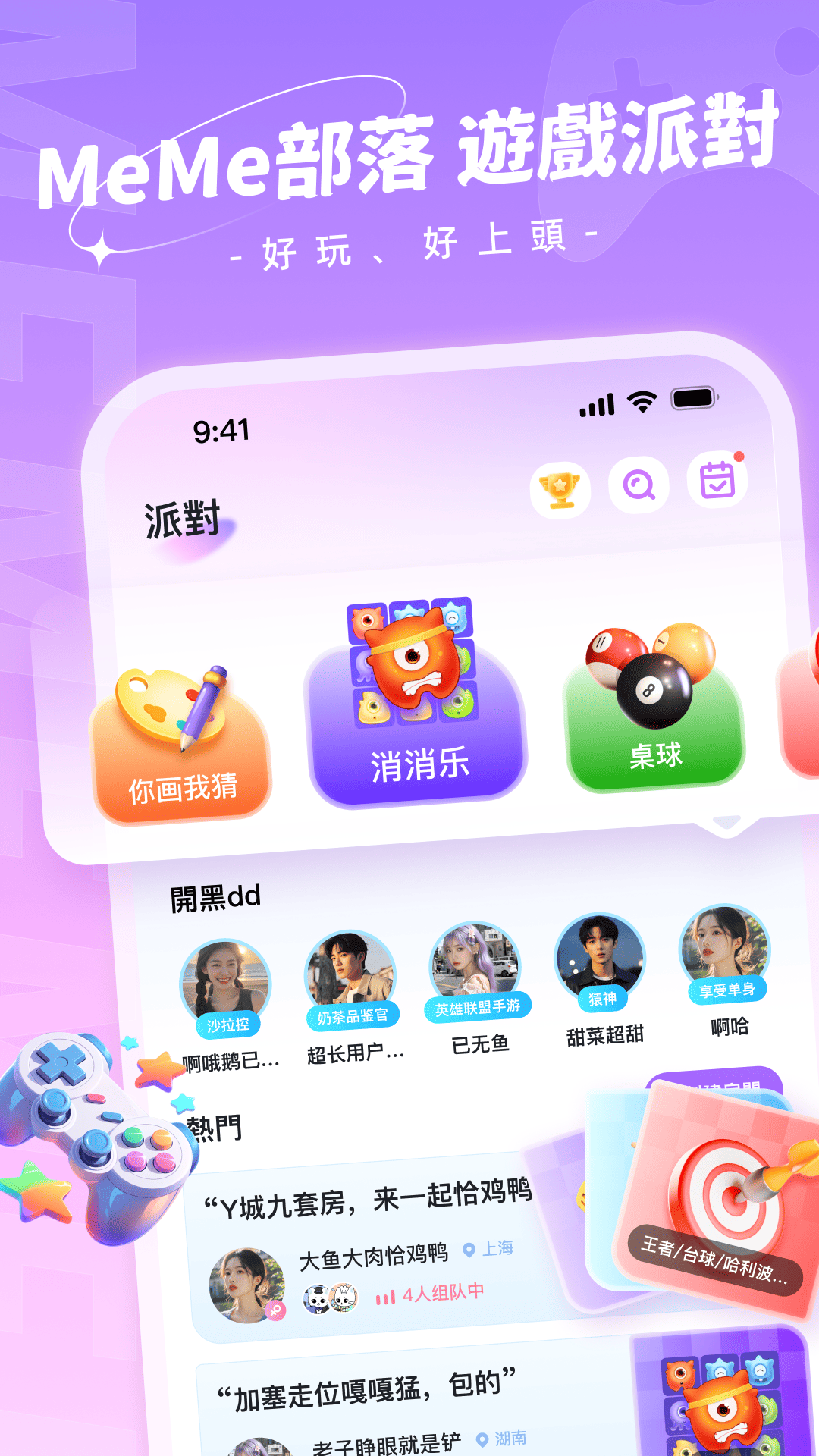 精彩截图-MeMe部落2026官方新版