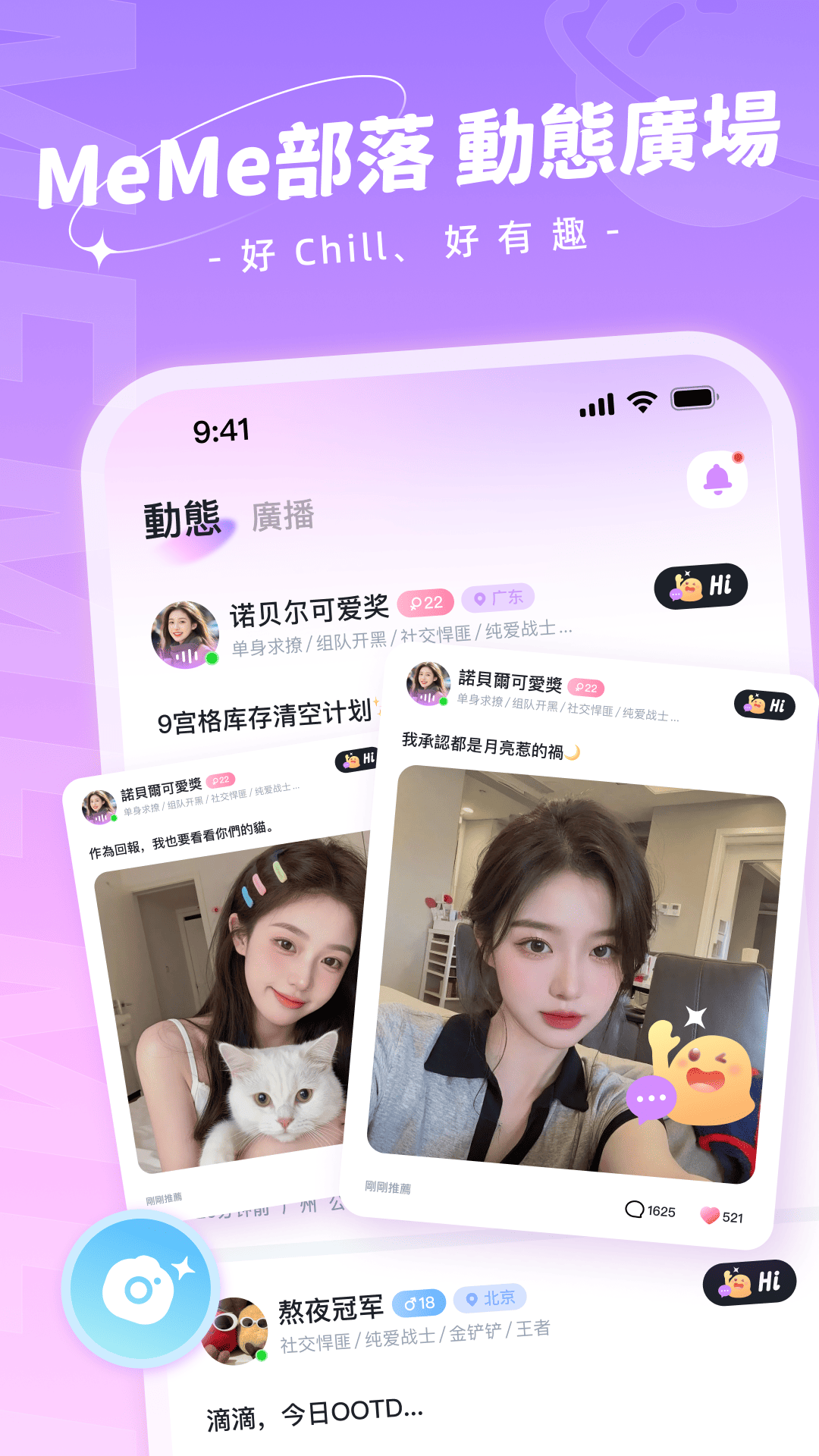 精彩截图-MeMe部落2026官方新版