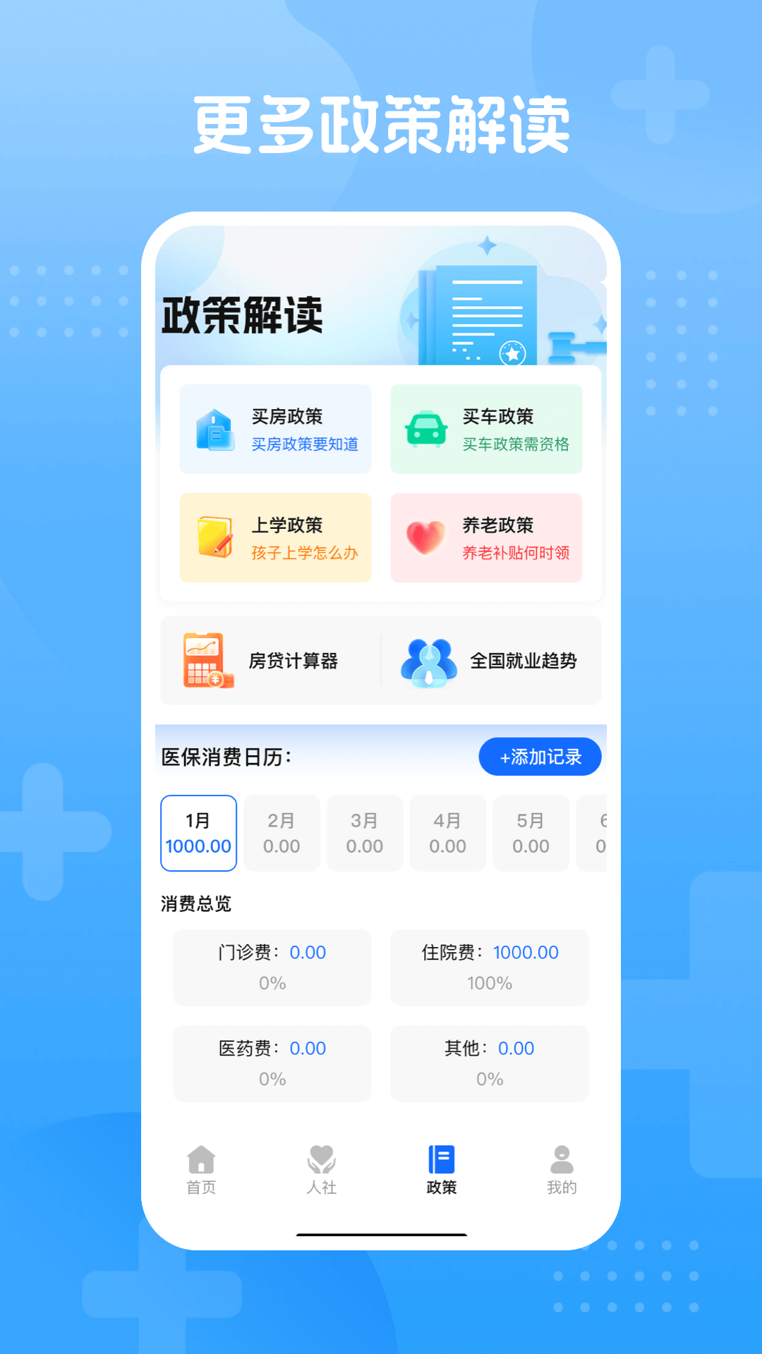 精彩截图-掌上医保2026官方新版