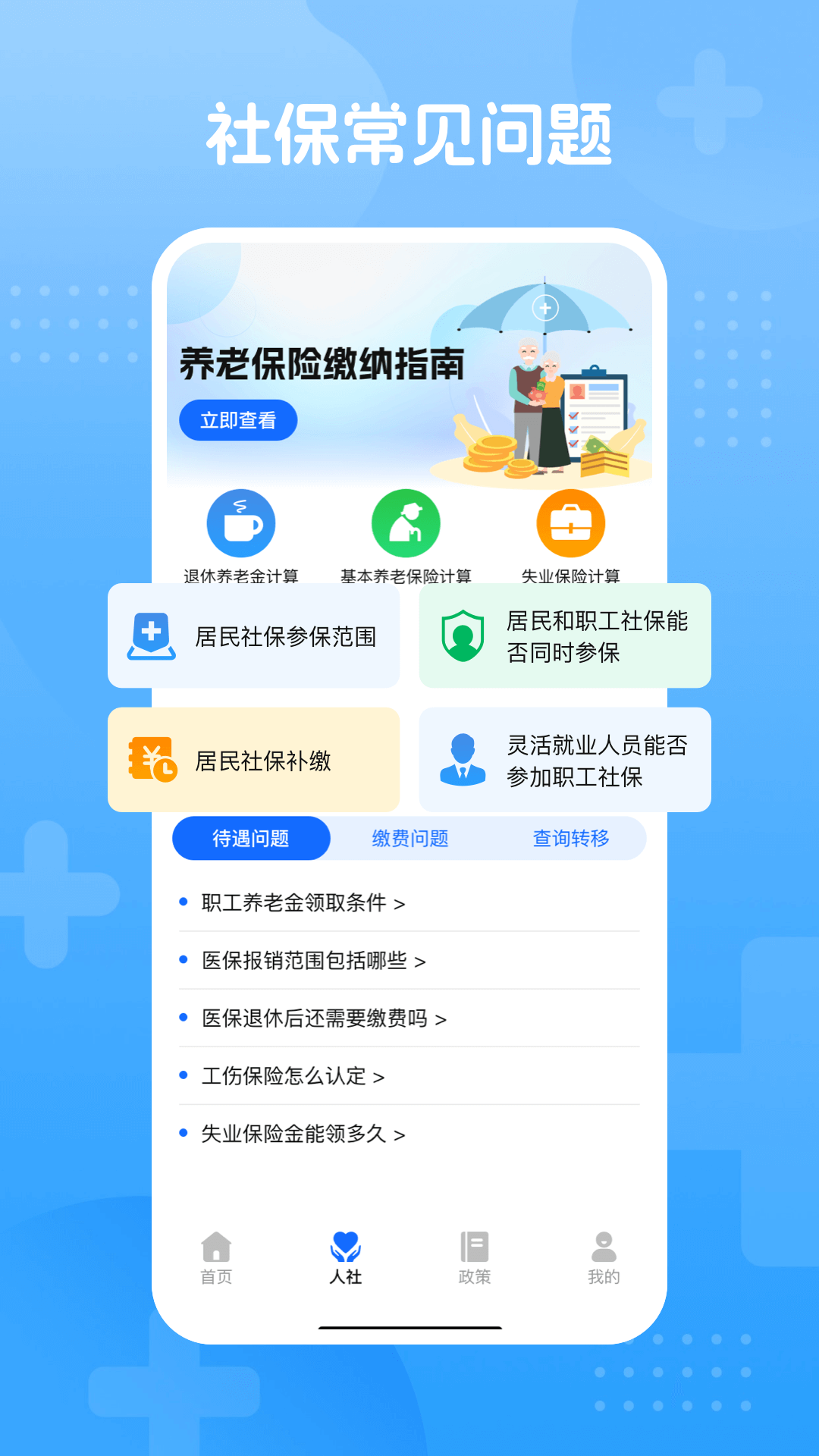 精彩截图-掌上医保2026官方新版