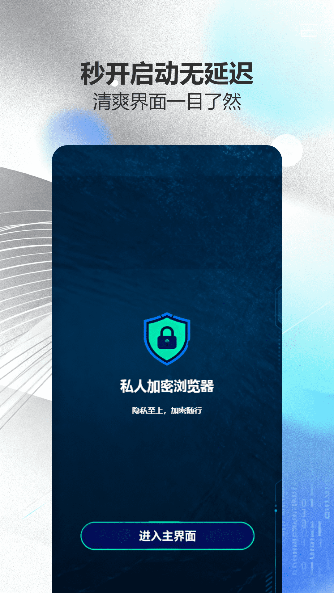 精彩截图-秘密浏览器2026官方新版