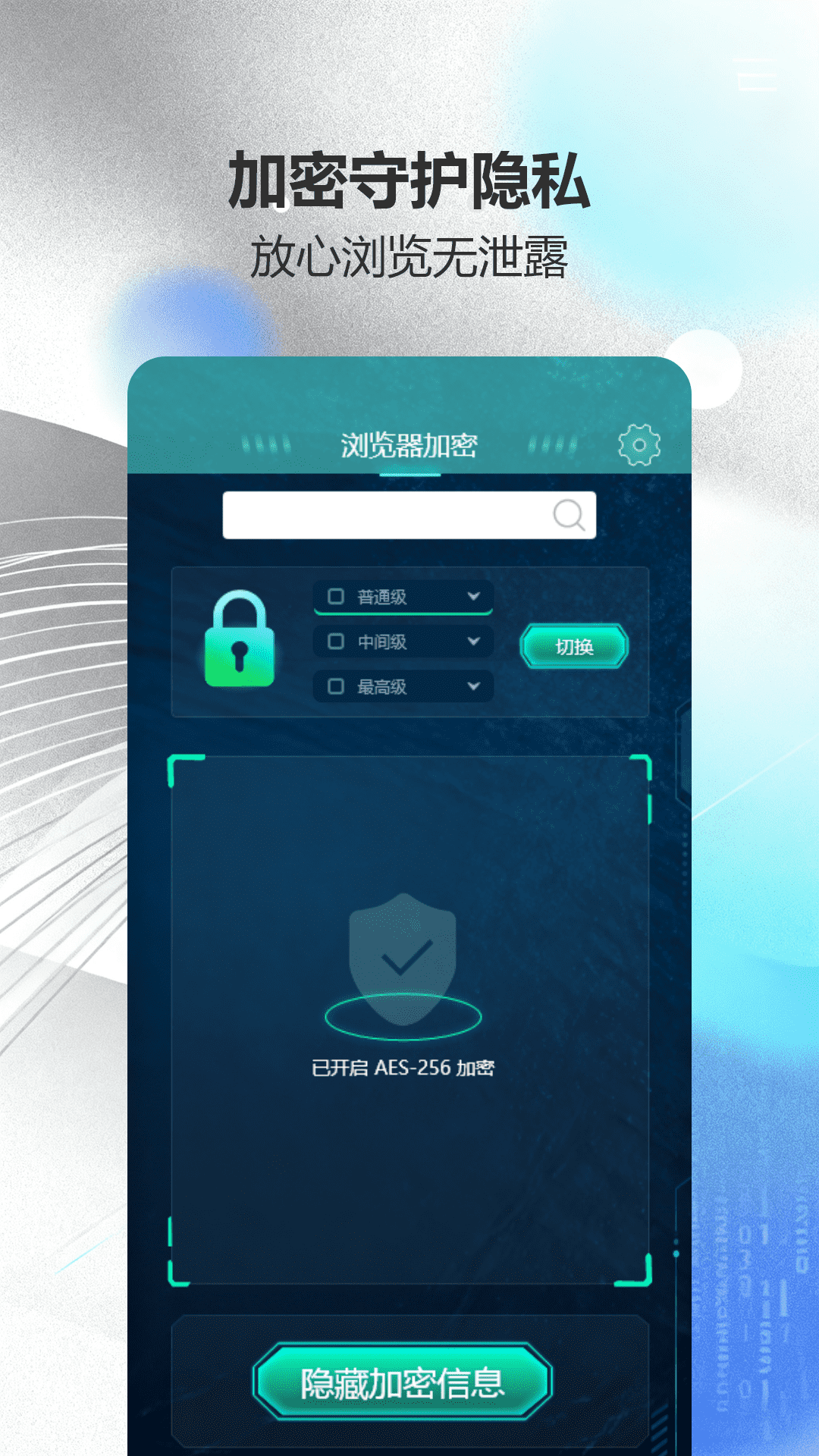 精彩截图-秘密浏览器2026官方新版