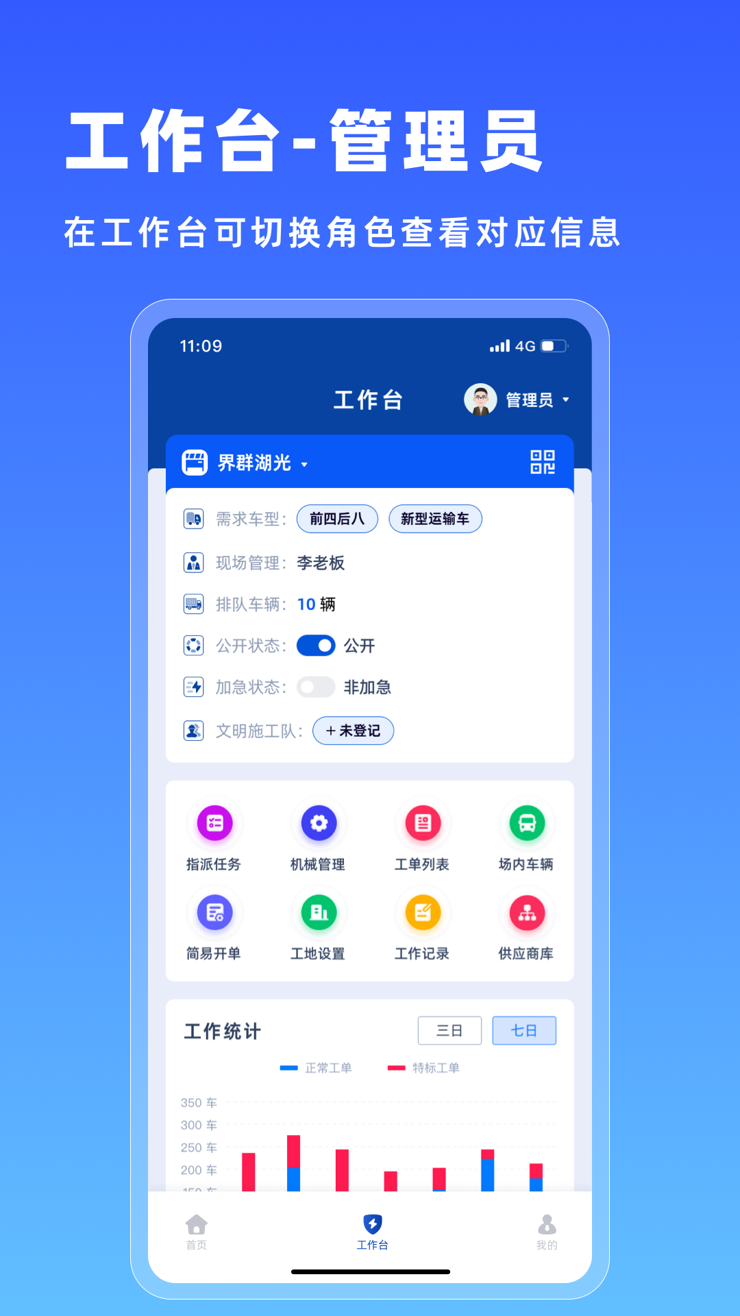精彩截图-土方哨位2026官方新版