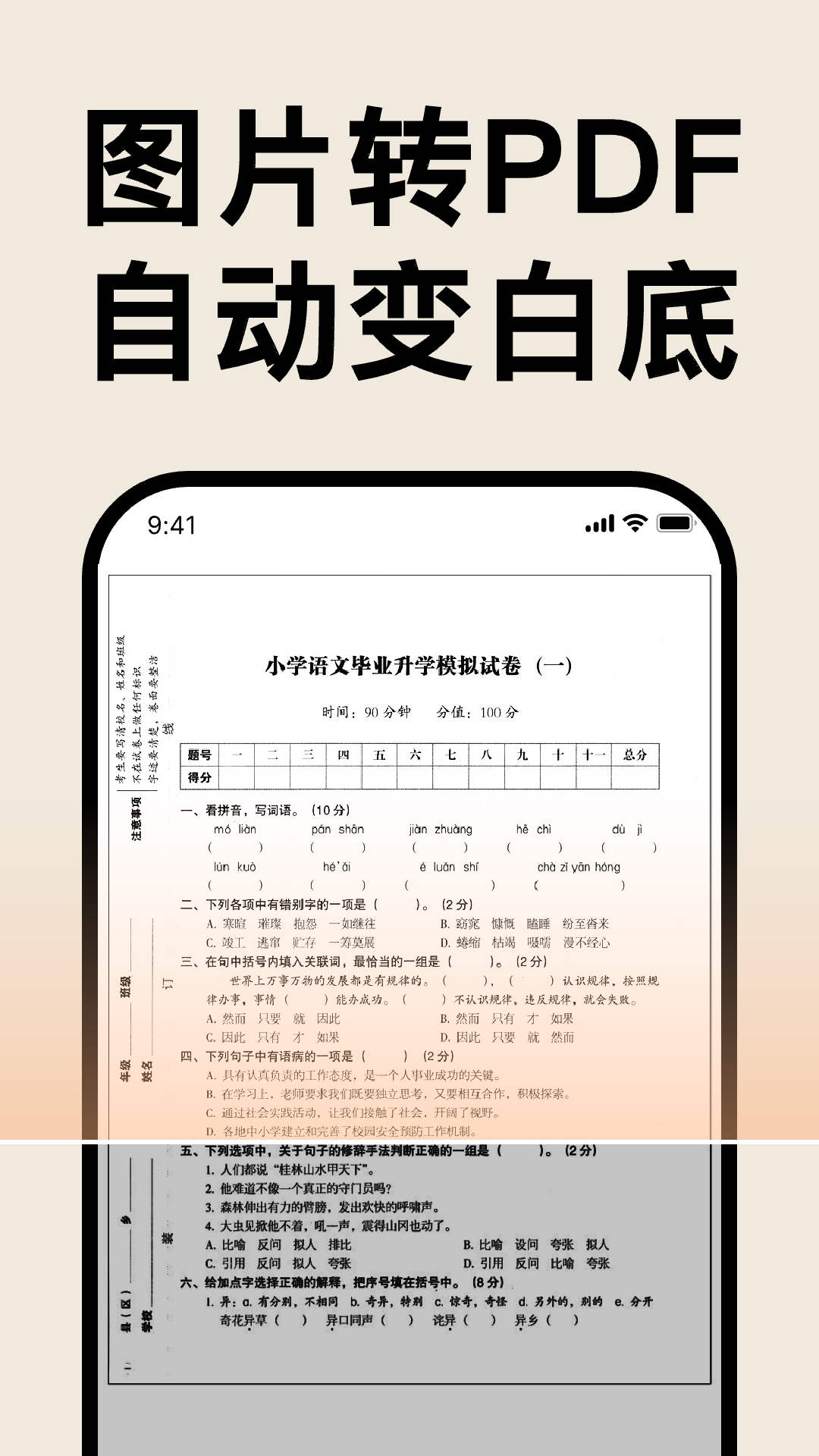 精彩截图-PDF文档转换王2026官方新版