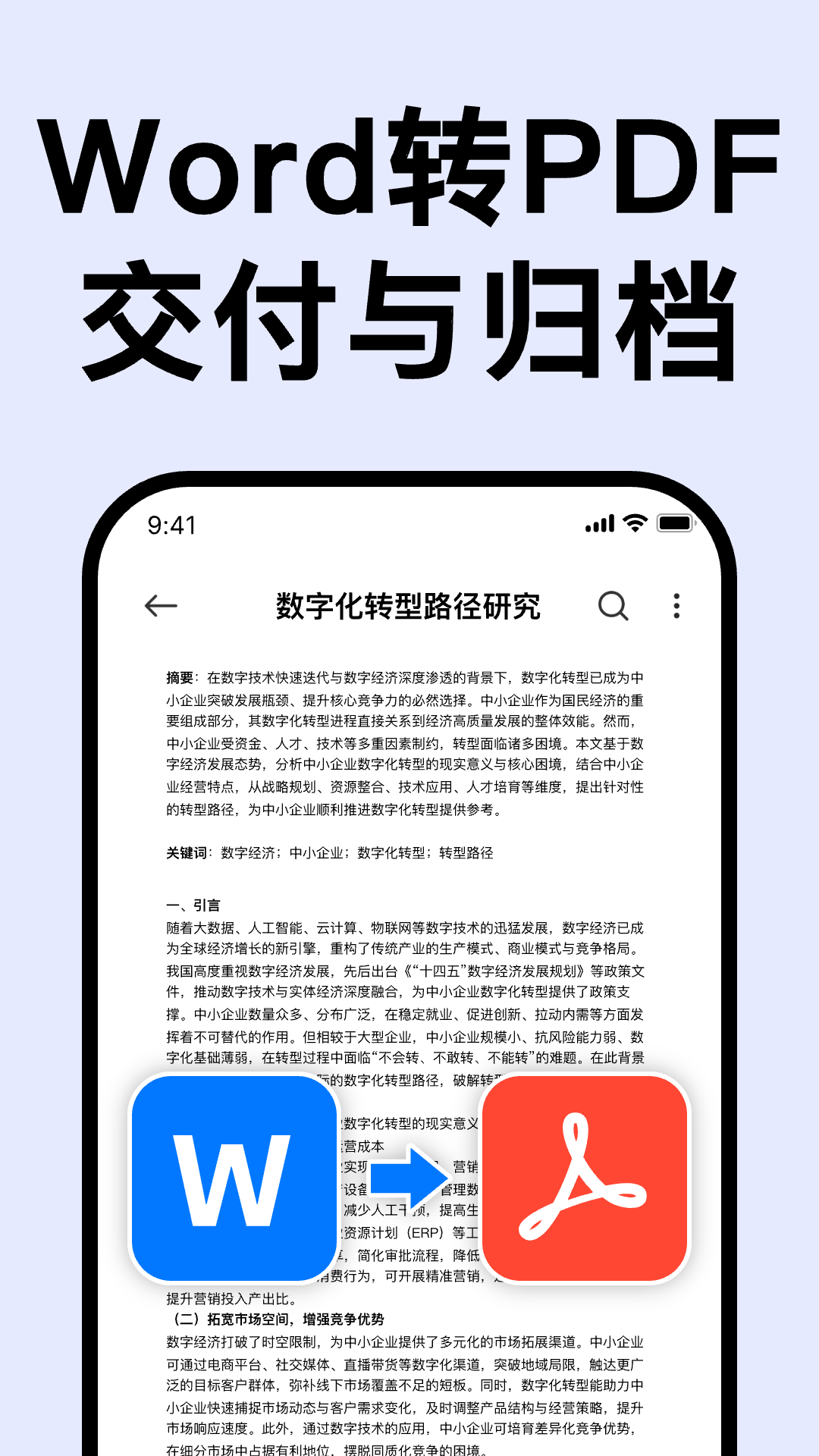 精彩截图-PDF文档转换王2026官方新版