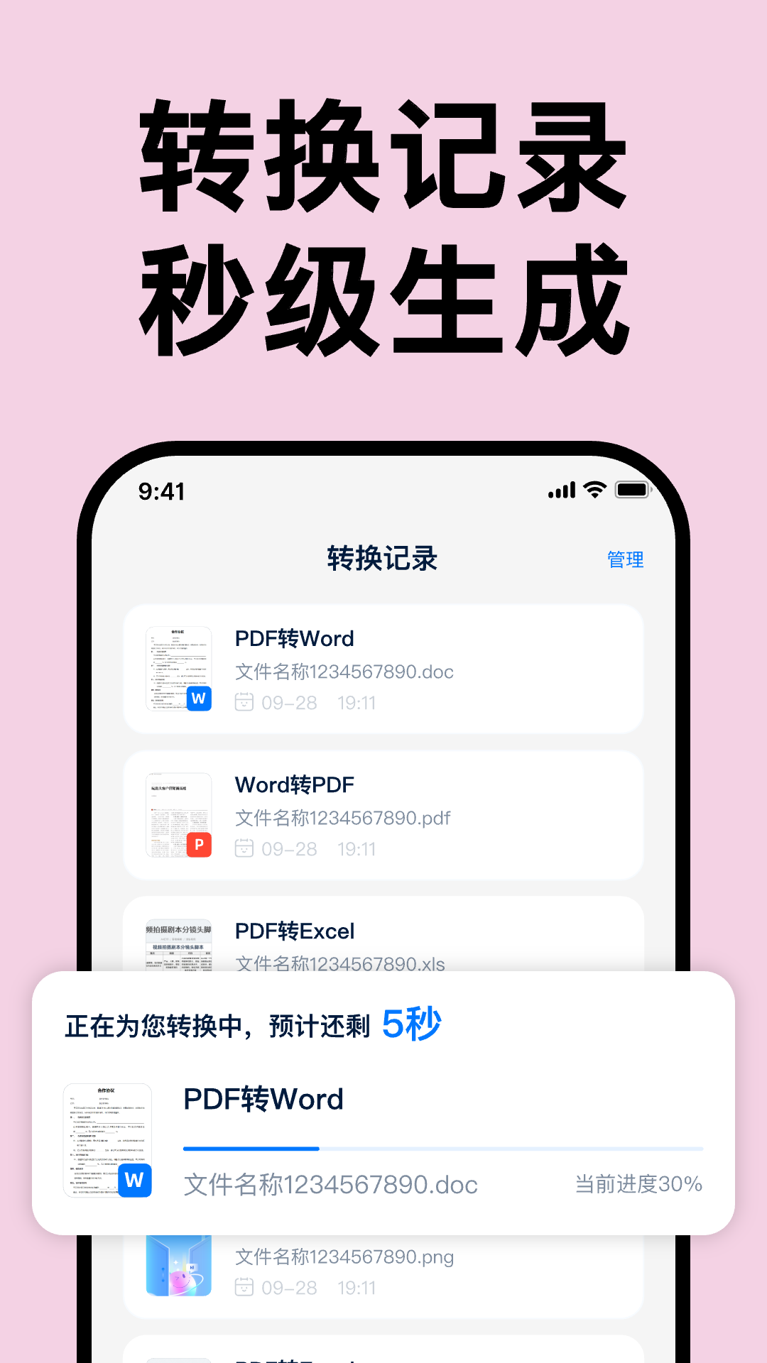 精彩截图-PDF文档转换王2026官方新版