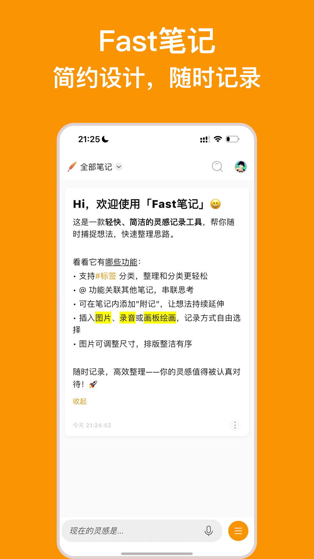 精彩截图-Fast笔记2026官方新版