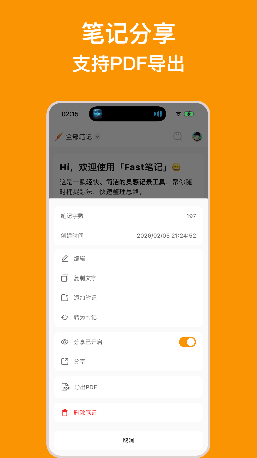 精彩截图-Fast笔记2026官方新版