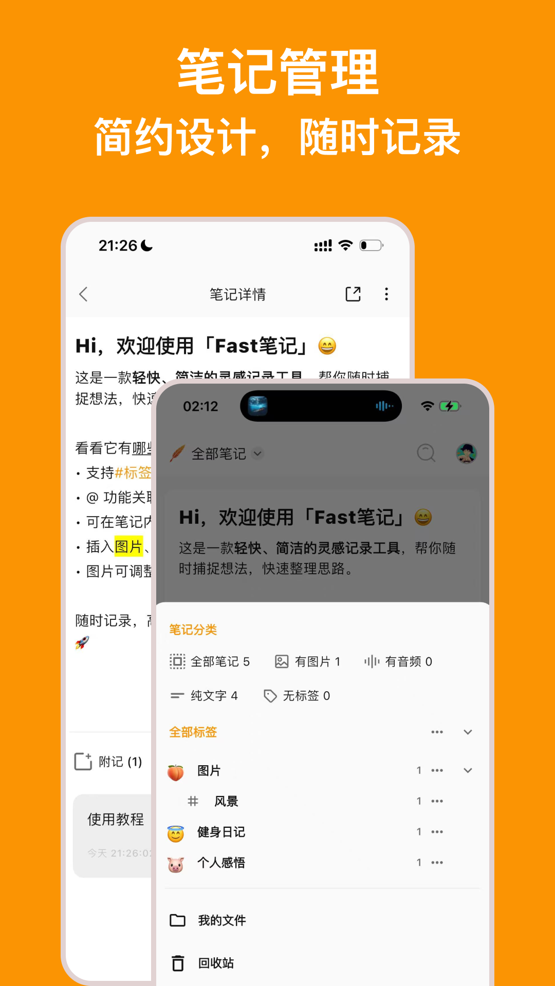 精彩截图-Fast笔记2026官方新版