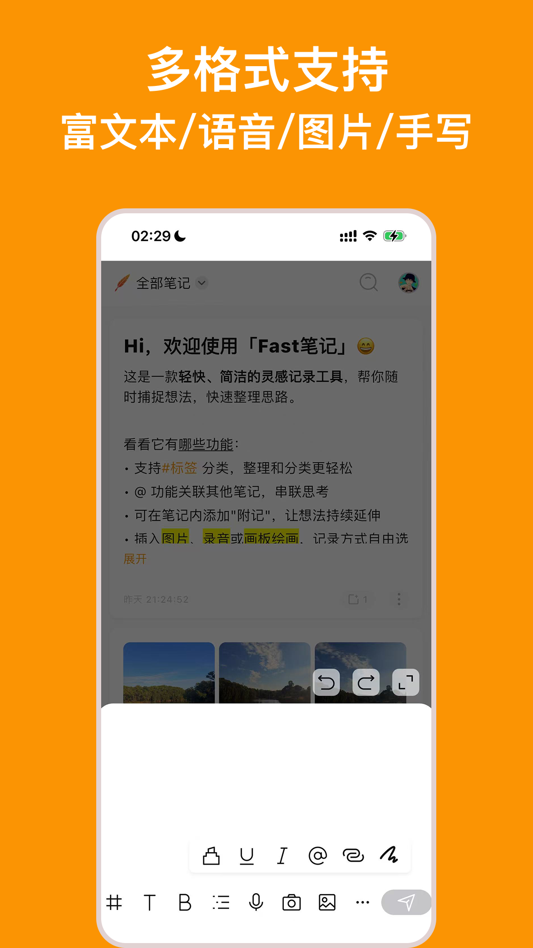 精彩截图-Fast笔记2026官方新版