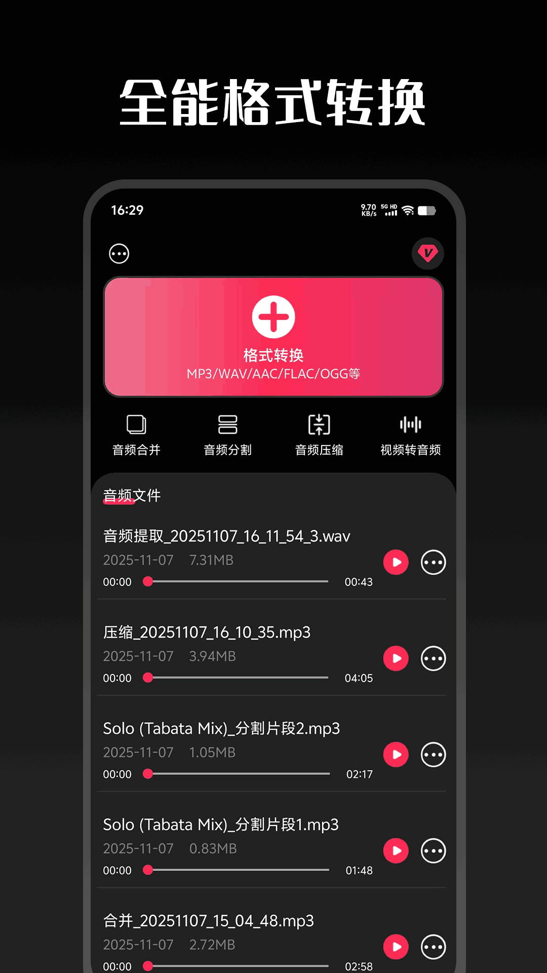 精彩截图-万能MP3转换器2026官方新版