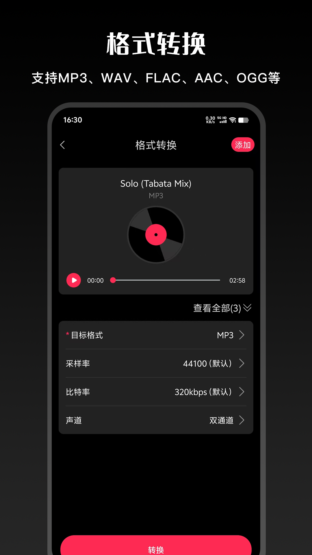 精彩截图-万能MP3转换器2026官方新版
