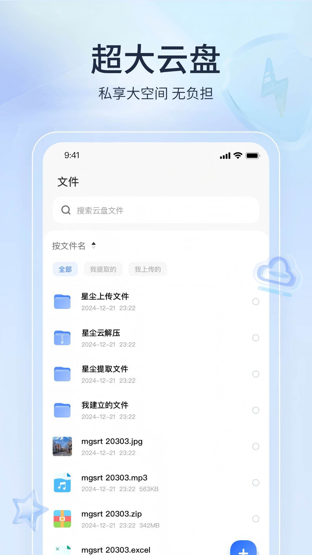 精彩截图-星尘网盘2026官方新版